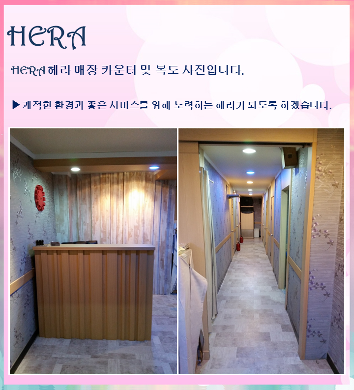 HERA 헤라 인테리어 1-1.png