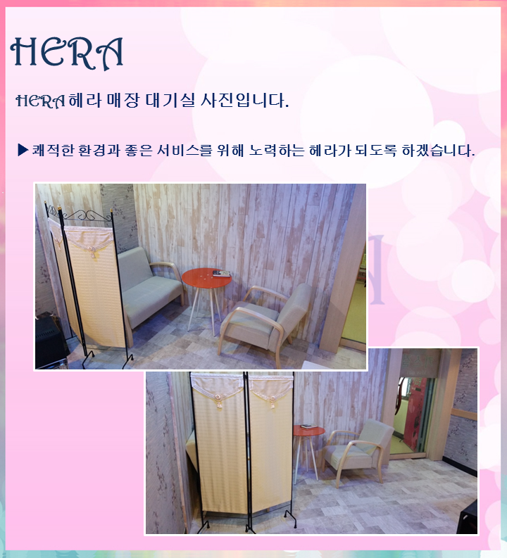 HERA 헤라 인테리어 1-2.png