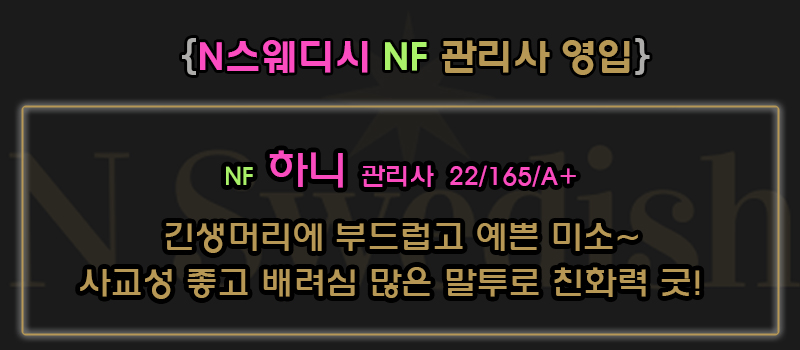 NF 하니 관리사.jpg