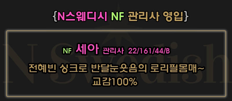 NF 세아 관리사.jpg