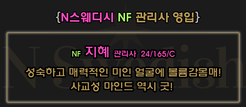 NF 지혜 관리사.jpg