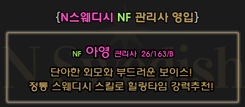 NF 아영 관리사.jpg