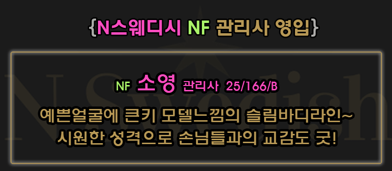 NF 소영 관리사.jpg