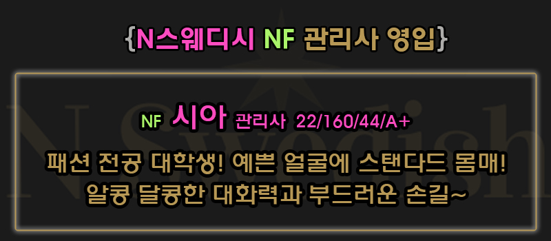 NF 시아 관리사.jpg