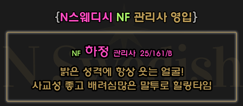 NF 하정 관리사.jpg