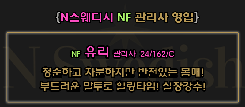 NF 유리 관리사.jpg