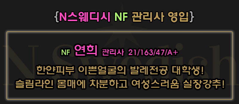 NF 연희 관리사.jpg