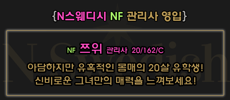 NF 쯔위 관리사.jpg