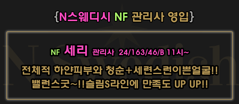 NF 세리 관리사.jpg