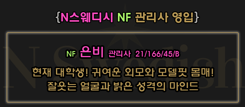 NF 은비 관리사.jpg