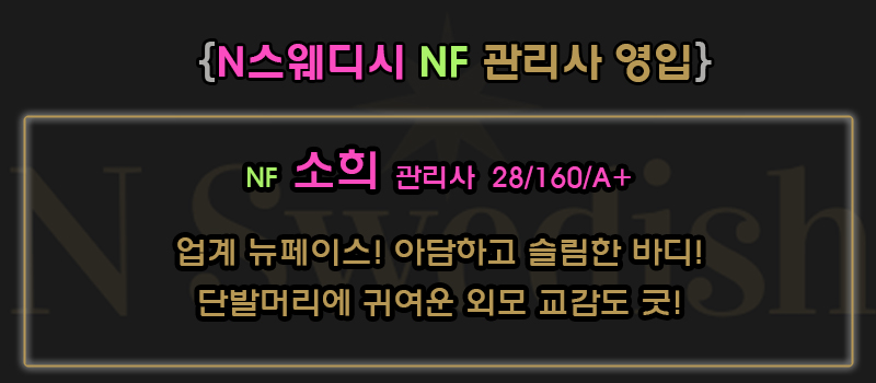 NF 소희 관리사.JPG